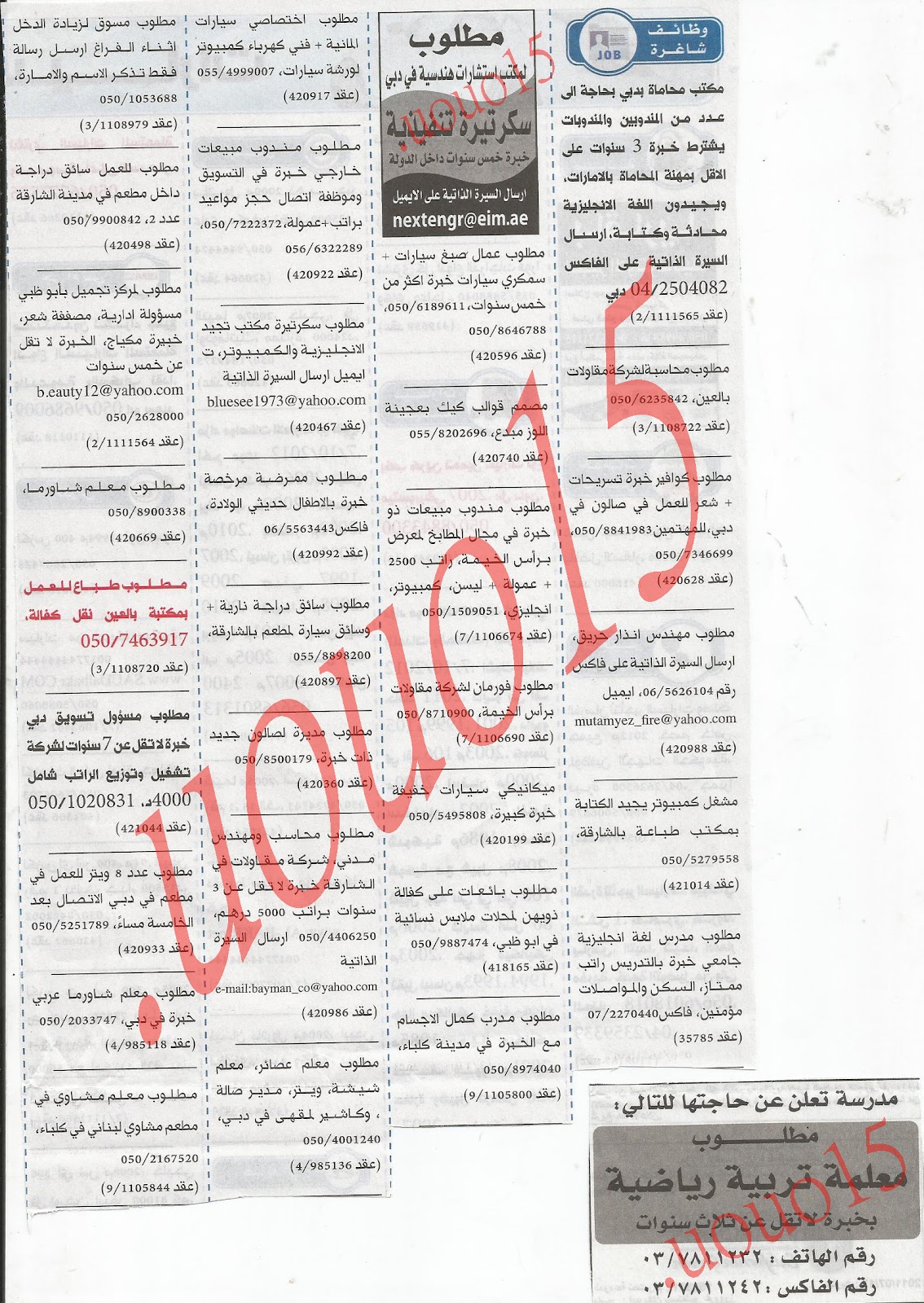 اعلانات وظائف شاغرة من جريدة الخليج الاربعاء 3\10\2012  %D8%A7%D9%84%D8%AE%D9%84%D9%8A%D8%AC+1