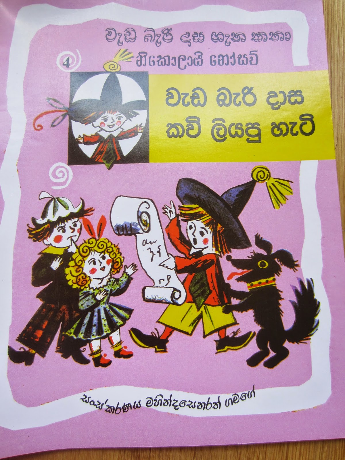 Uplift Lives Sinhala story books for children සිංහල ළමා කතන්දර පොත්