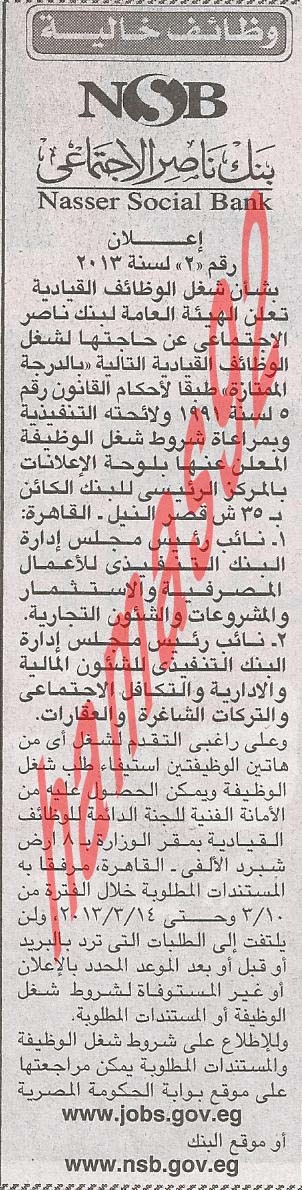 وظائف خالية من جريدة اخبار اليوم المصرية اليوم السبت 9/3/2013 %D8%A7%D9%84%D8%A7%D8%AE%D8%A8%D8%A7%D8%B1+2