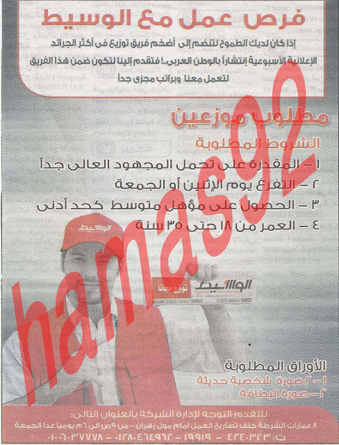 وظائف خالية فى جريدة الوسيط الاسكندرية الاثنين 22-07-2013 %D9%88+%D8%B3+%D8%B3+6