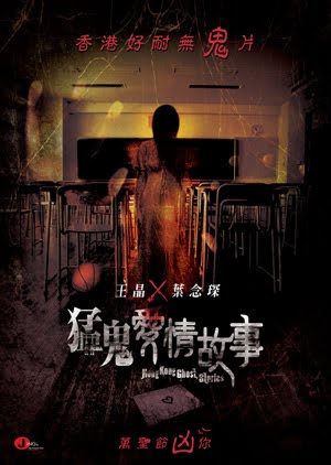 Hong Kong Ghost Stories (2011) Hong Kong Ghost Stories (2011)