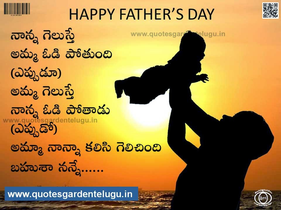 Fathers Day Quotes in telugu - Fathers Day Wishes in Telugu - Fathers Day Greetings in Telugu - Fathers Day messages in Telugu for son 