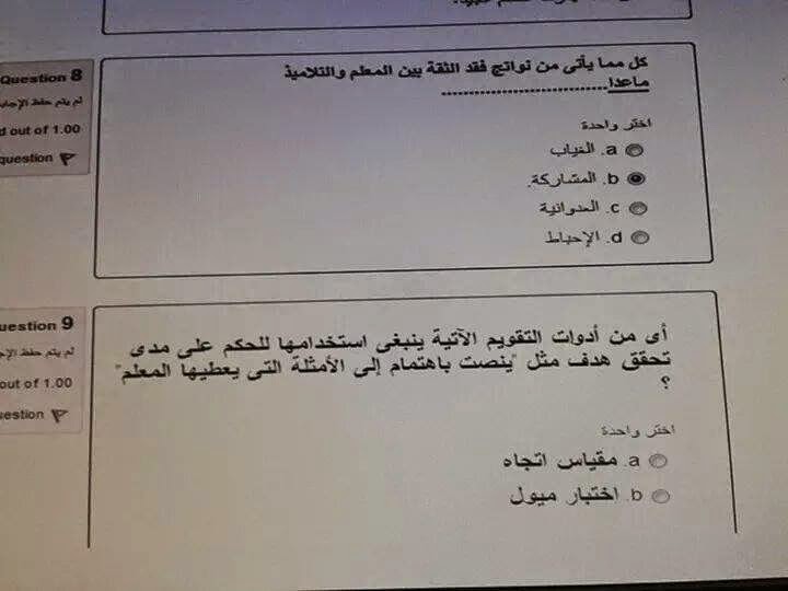تصوير "لأسئلة مسربة من إختبارات التربية والتعليم لمسابقة 30 ألف معلم بـ 14 محافظة" 11
