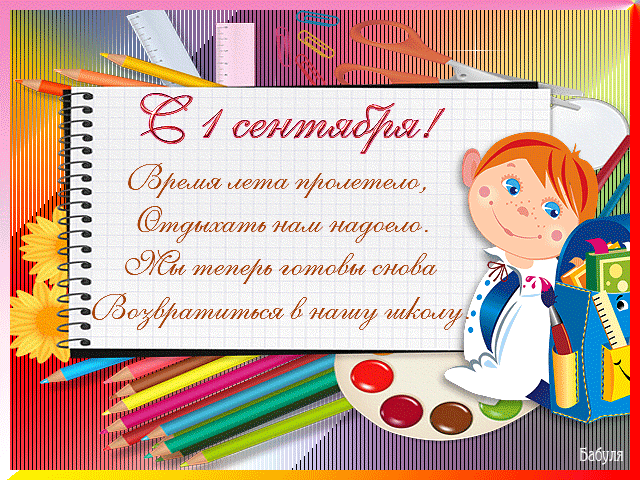Поздравление для учителя на 1 сентября текст фото 20