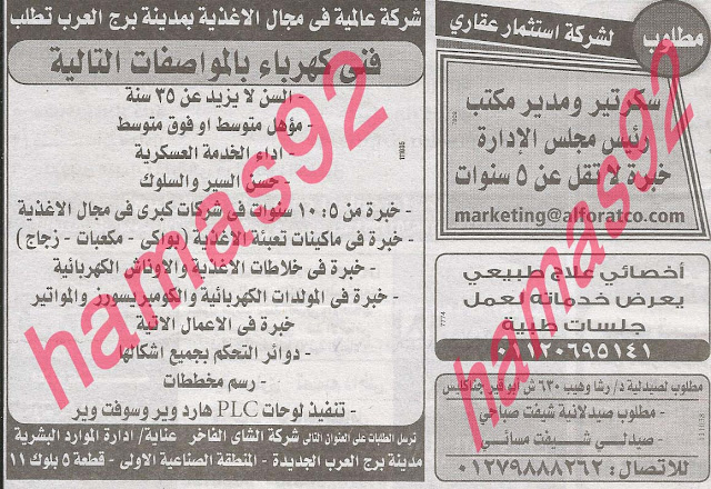 وظائف خالية من جريدة الوسيط الاسكندرية الثلاثاء 03-09-2013 %D9%88+%D8%B3+%D8%B3+11