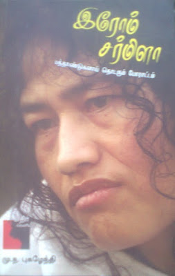 Irom Sharmila By M.N.Pugazendhi Buy Online 