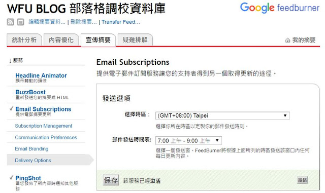 feedburner-email-4-Blogger 讓讀者以 Email 訂閱最新文章﹍任何位置都能擺放, 免設定 FeedBurner