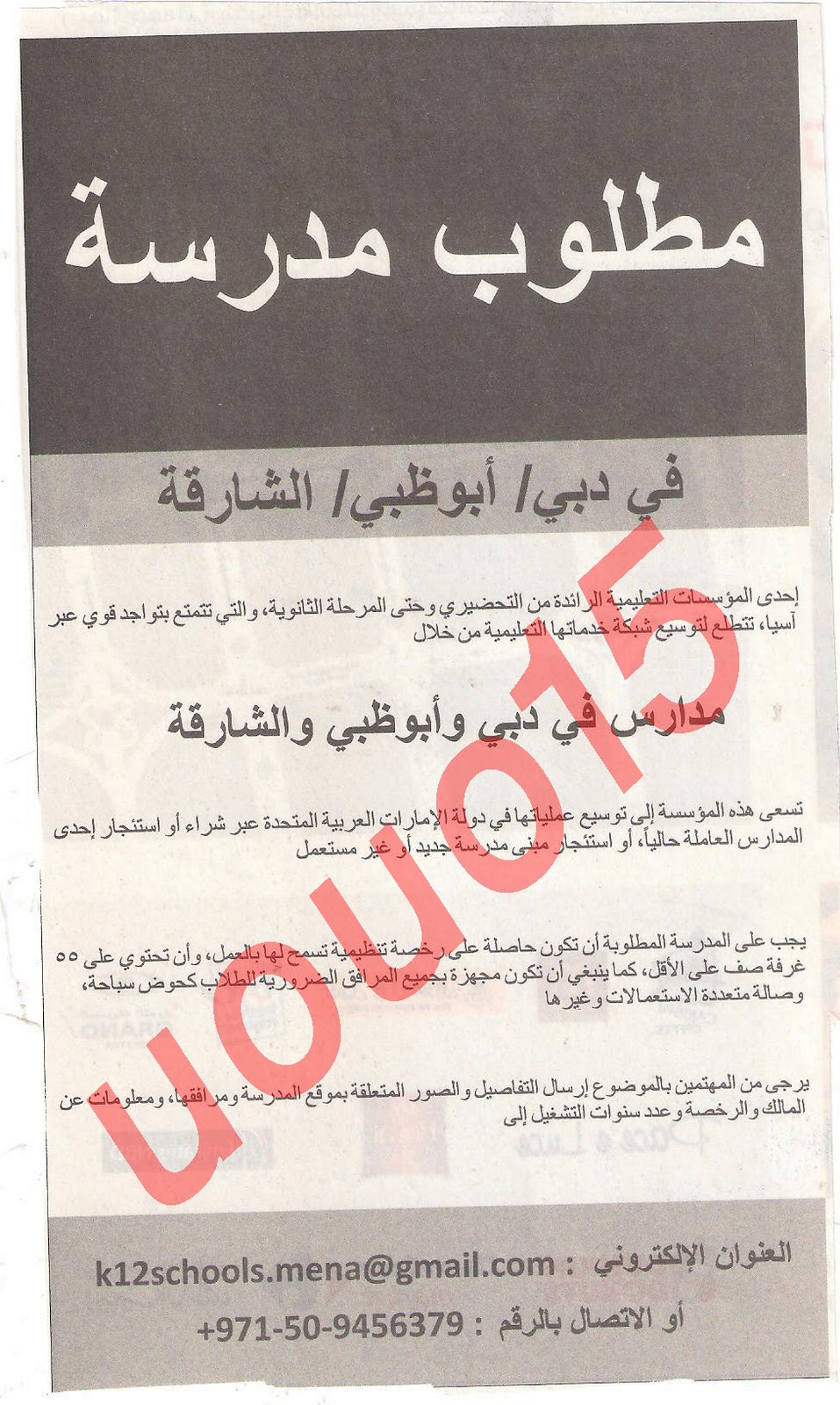 وظائف شاغرة من جريدة الخليج الجمعة 9\12\2011  Picture+035