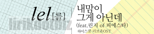 hi school love on ost