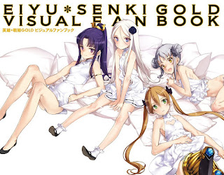 [Artbook] 英雄＊戦姫GOLD ビジュアルファンブック [Eiyuu＊Senki GOLD Visual Fanbook]