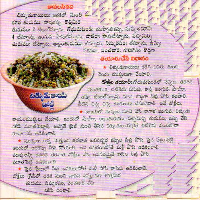 TELUGU WEB WORLD GREEN BEANS CHIKKUDU KAYA DOKLI RECIPE IN TELUGU
