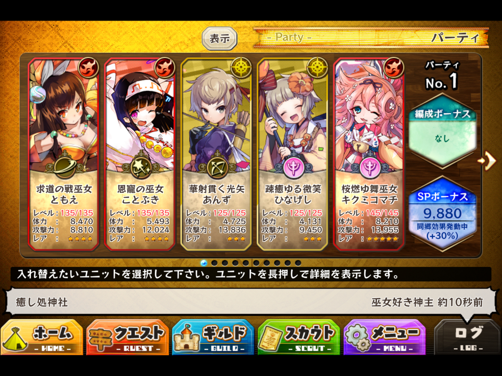 メルストゆるブログ,癒し処神社, パーティ構成Vol.1