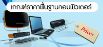 การจัดหาคอมพิวเตอร์