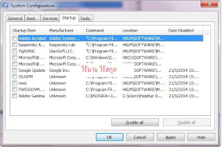 เทคนิคการลดภาระการบูตของเครื่องคอมพิวเตอร์ใน Windows 7 เทคนิคการลดภาระการบูตของเครื่องคอมพิวเตอร์ใน Windows 7