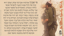 Prayer for the Safety of Israel's Soldiers