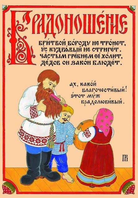 11 для чего мужчине борода эзотерика