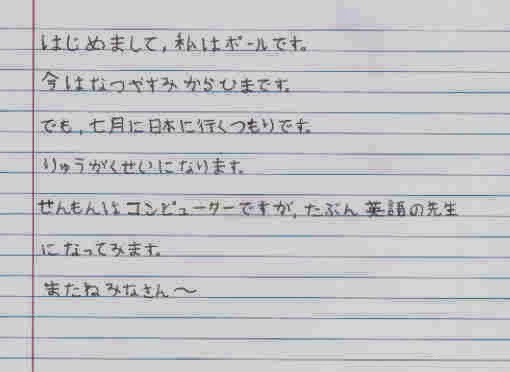 Japanese Handwriting | Hand Writing