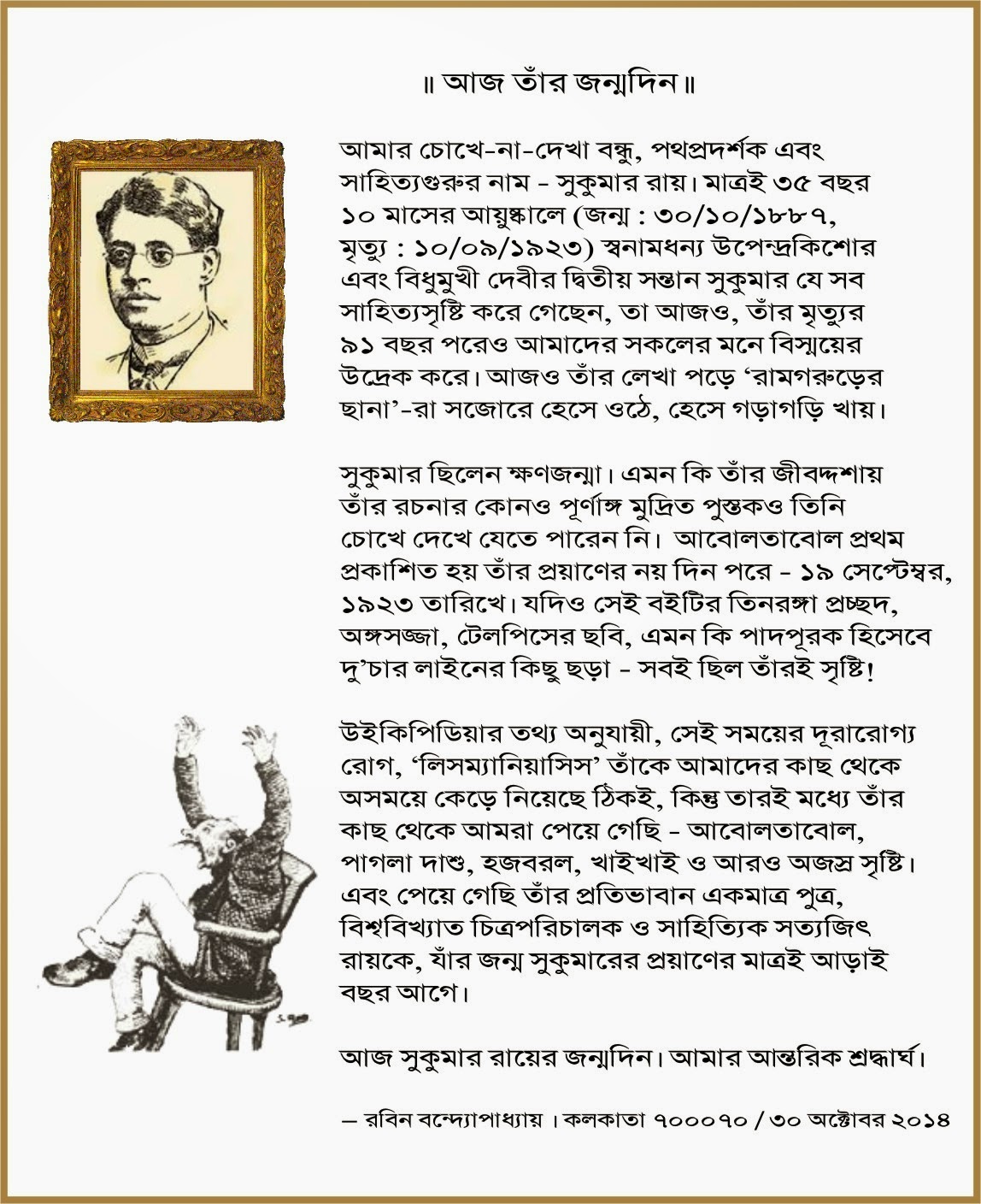 robinscreations The king of Bengali nonsense rhymes Sukumar Roy.