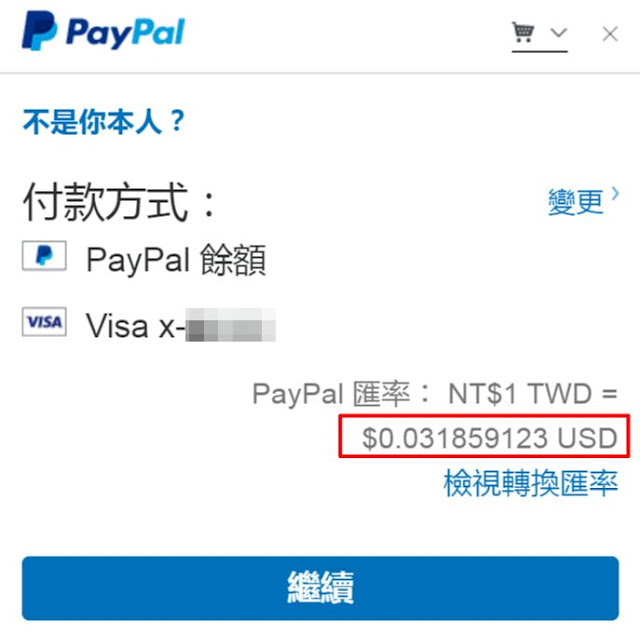 paypal-1-國外網站用外幣刷卡購物,要哪種信用卡、如何處理,匯率+手續費才能最划算?
