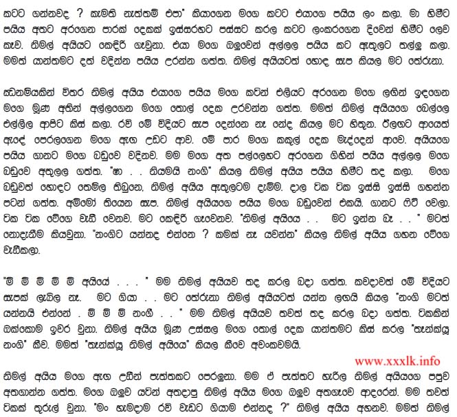 Wela Katha Sinhala Wal Katha වැල කතා සිංහල Ladies Tailor 4