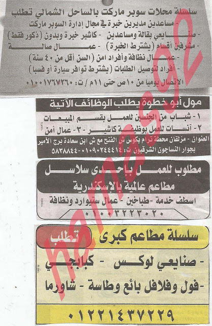وظائف خالية فى جريدة الوسيط الاسكندرية الثلاثاء 14-05-2013 %D9%88+%D8%B3+%D8%B3+15