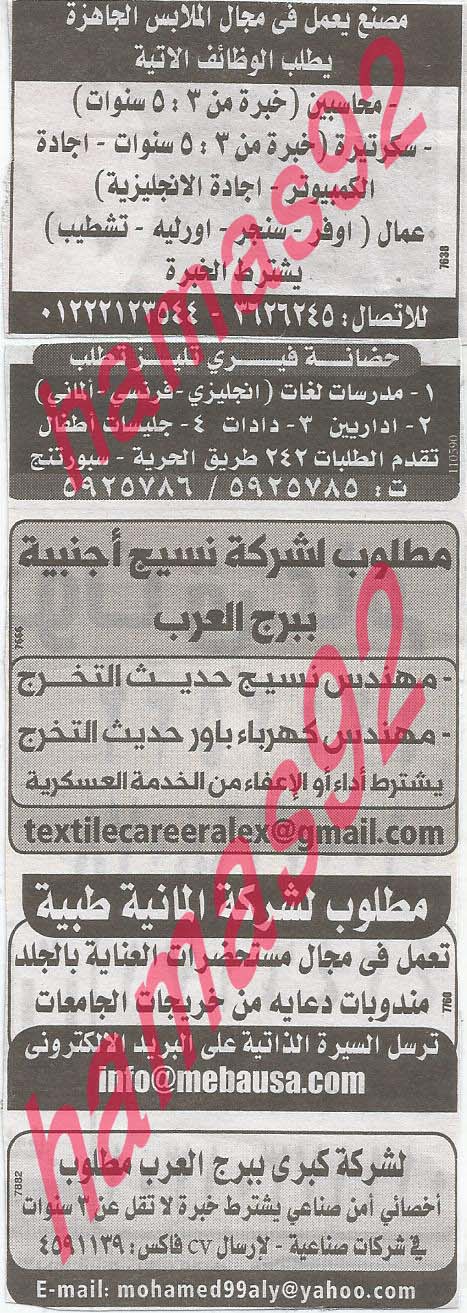 وظائف خالية فى جريدة الوسيط الاسكندرية السبت 24-08-2013 %D9%88+%D8%B3+%D8%B3+9