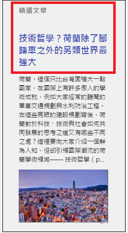 Blogger 小工具 精選文章 教學 Blogger 小工具 精選文章 教學