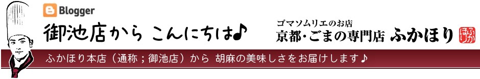 【ブログ停止中】御池店から こんにちは♪