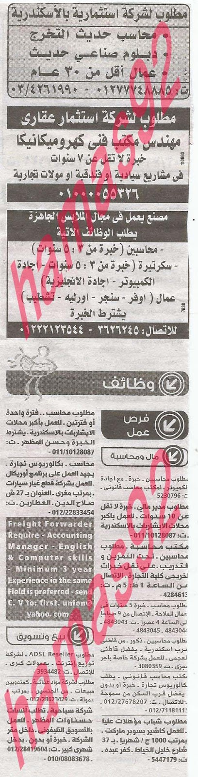 وظائف خالية فى جريدة الوسيط الاسكندرية الاثنين 26-08-2013 %D9%88+%D8%B3+%D8%B3+11