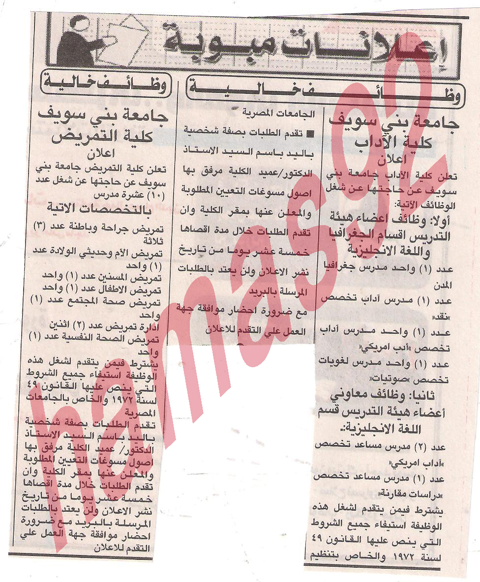 وظائف خالية من جريدة الاهرام اليوم 29/9/2011-وظائف الاهرام 29/9/2011  Picture+001