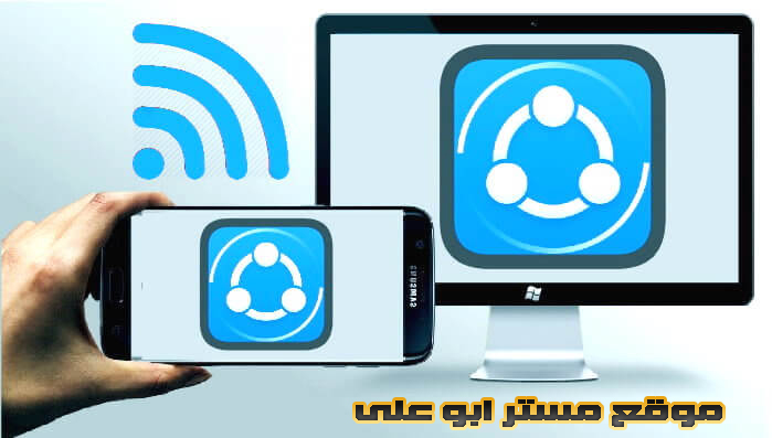 تحميل اصدار برنامج SHAREit للكمبيوتر %D9%85%D8%B5%D8%B7%D