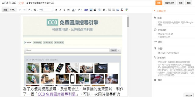 blogger-post-editor-skill-Blogger 使用文章編輯器的技巧, 及各種疑難雜症整理