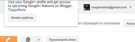 Google заменит профиль Blogger профилем Google+