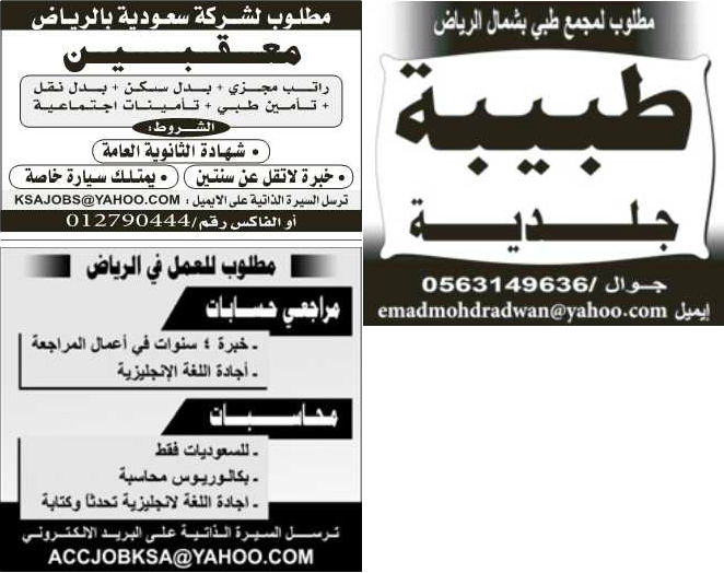 اعلانات وظائف شاغرة من جريدة الرياض الاحد 9\12\2012 %D8%A7%D9%84%D8%B1%D9%8A%D8%A7%D8%B6+3