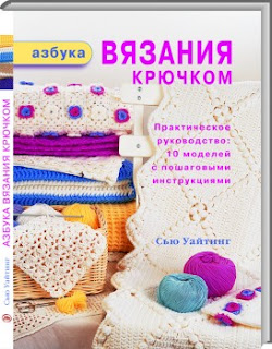 Вязание крючком