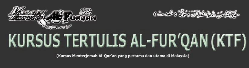 Terjemahan Harfiah Al Qur'an