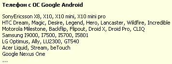 поддержка телефонов на ОС Android