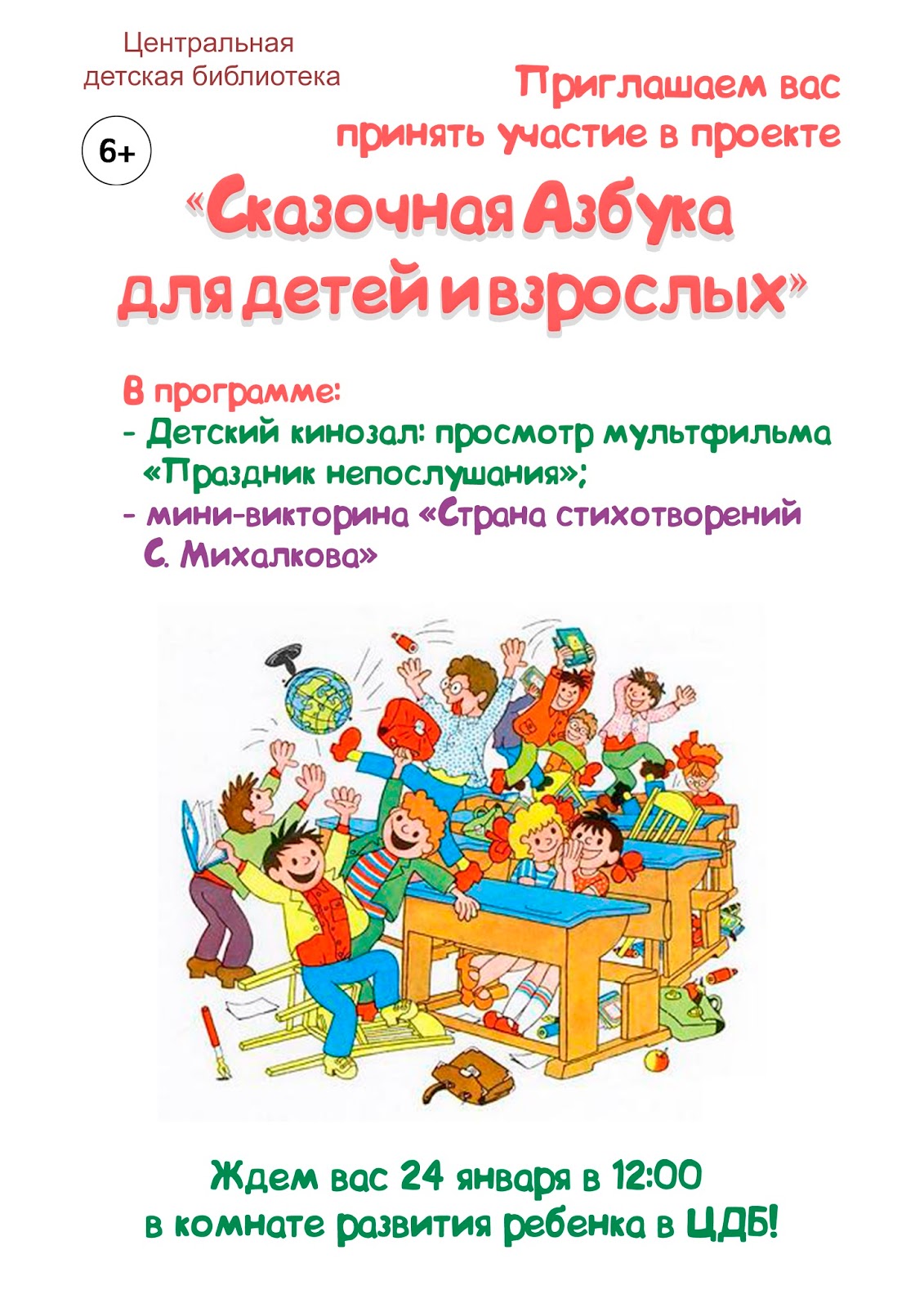 Сценарий дня непослушания Сценарий дня непослушания
