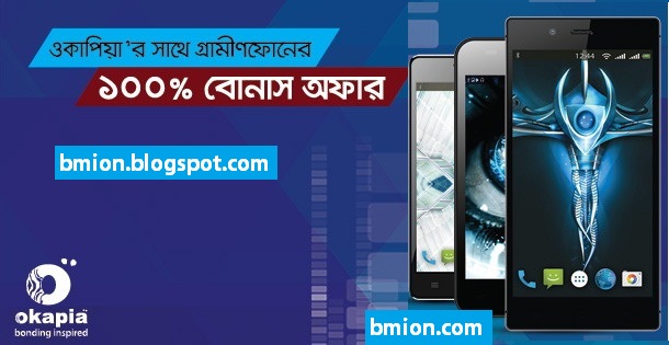 Grameenphone-Okapia-Smartphone-Offers-brings-100-bonus-offer-with-OKAPIA-handsets. Grameenphone-Okapia-Smartphone-Offers-brings-100-bonus-offer-with-OKAPIA-handsets.