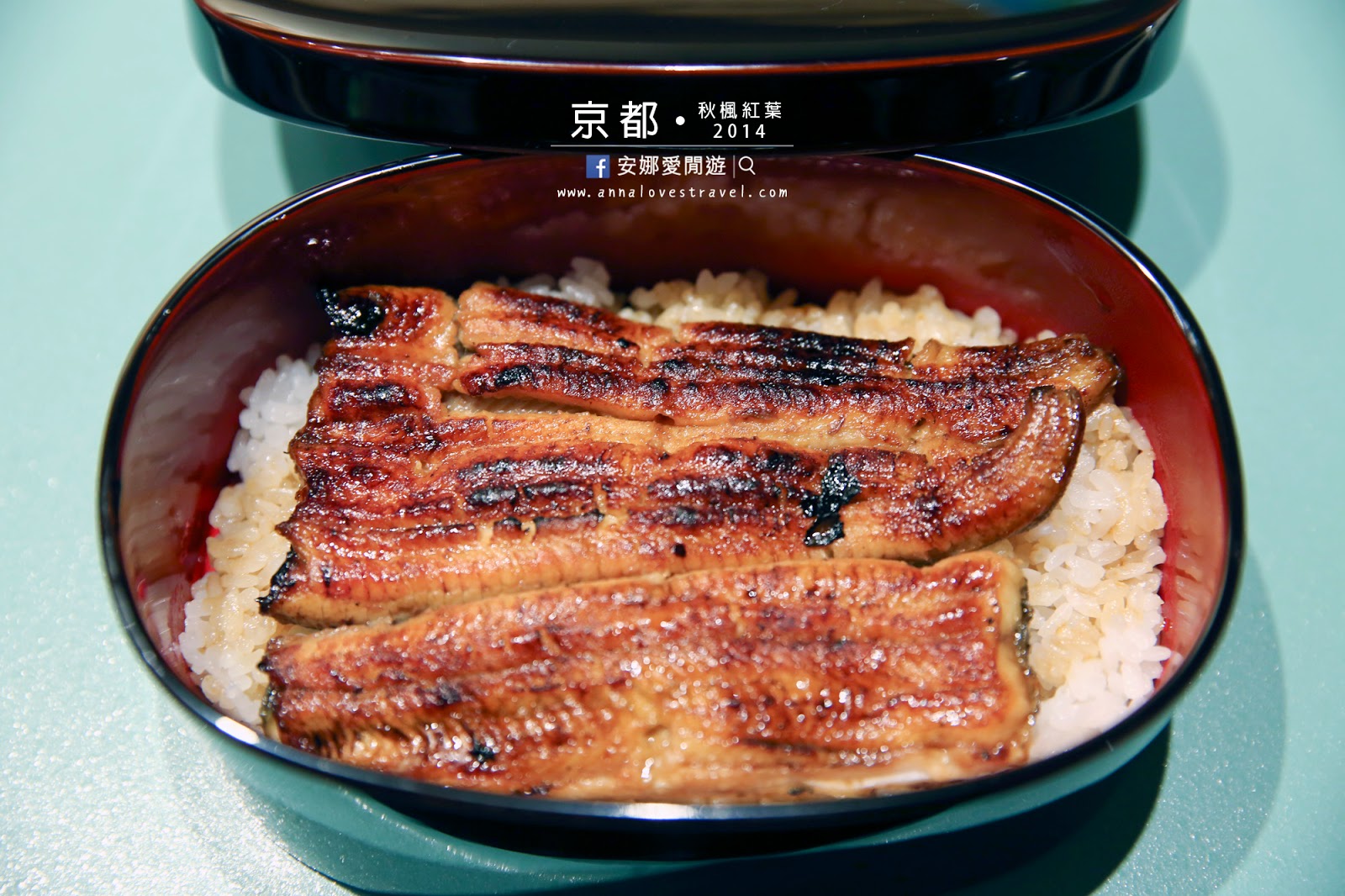 京都美食 嵐山必吃名物 米芝蓮一星廣川鰻魚飯 安娜愛閒遊