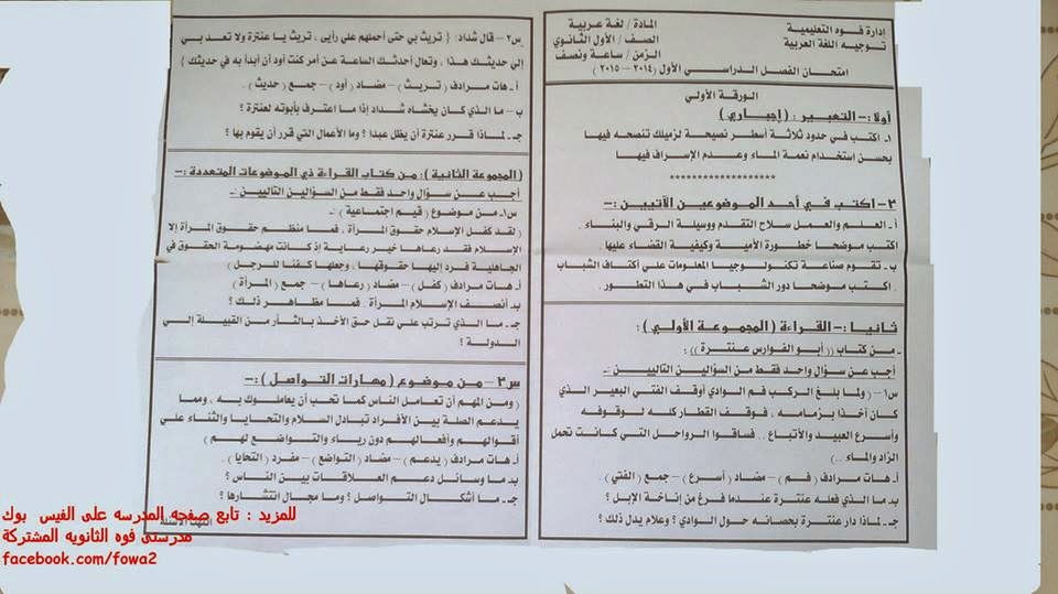 امتحان الأول الثانوى –عربى 2015 المنهاج المصري