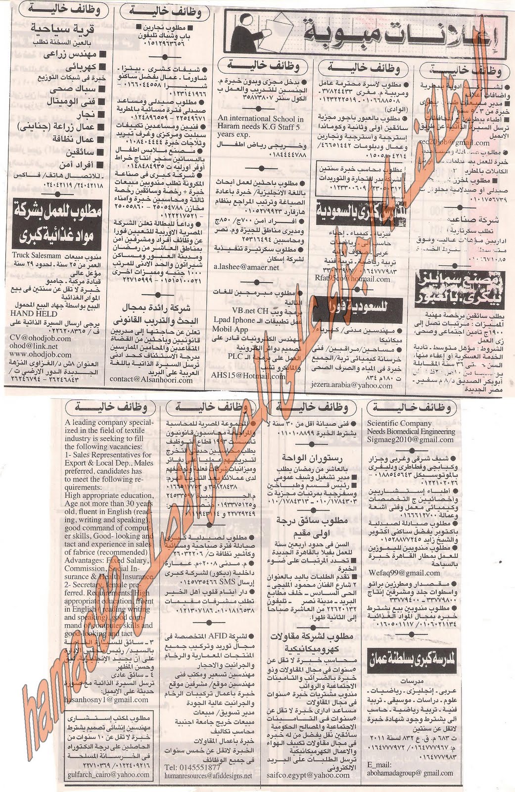 وظائف خاليه من اهرام الجمعه 5 اغسطس 2011 - الجزء الاول Picture+004