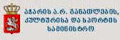 აჭ.განათ.სპორ.და კულტ.სამნისტრო