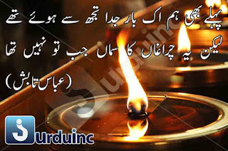 poetry, urdu poetry, ghazal, urdu ghazal, shar, urdu shar, ashaar, abbas tabish poetry
