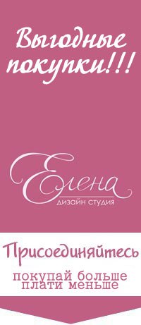 Студия Елена