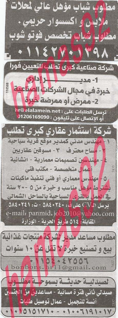 وظائف خالية فى جريدة الوسيط الاسكندرية الجمعة 26-07-2013 %D9%88+%D8%B3+%D8%B3+5