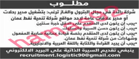 وظائف خالية من جريدة الشبيبة سلطنة عمان الخميس 22-08-2013 %D8%A7%D9%84%D8%B4%D8%A8%D9%8A%D8%A8%D8%A9+4