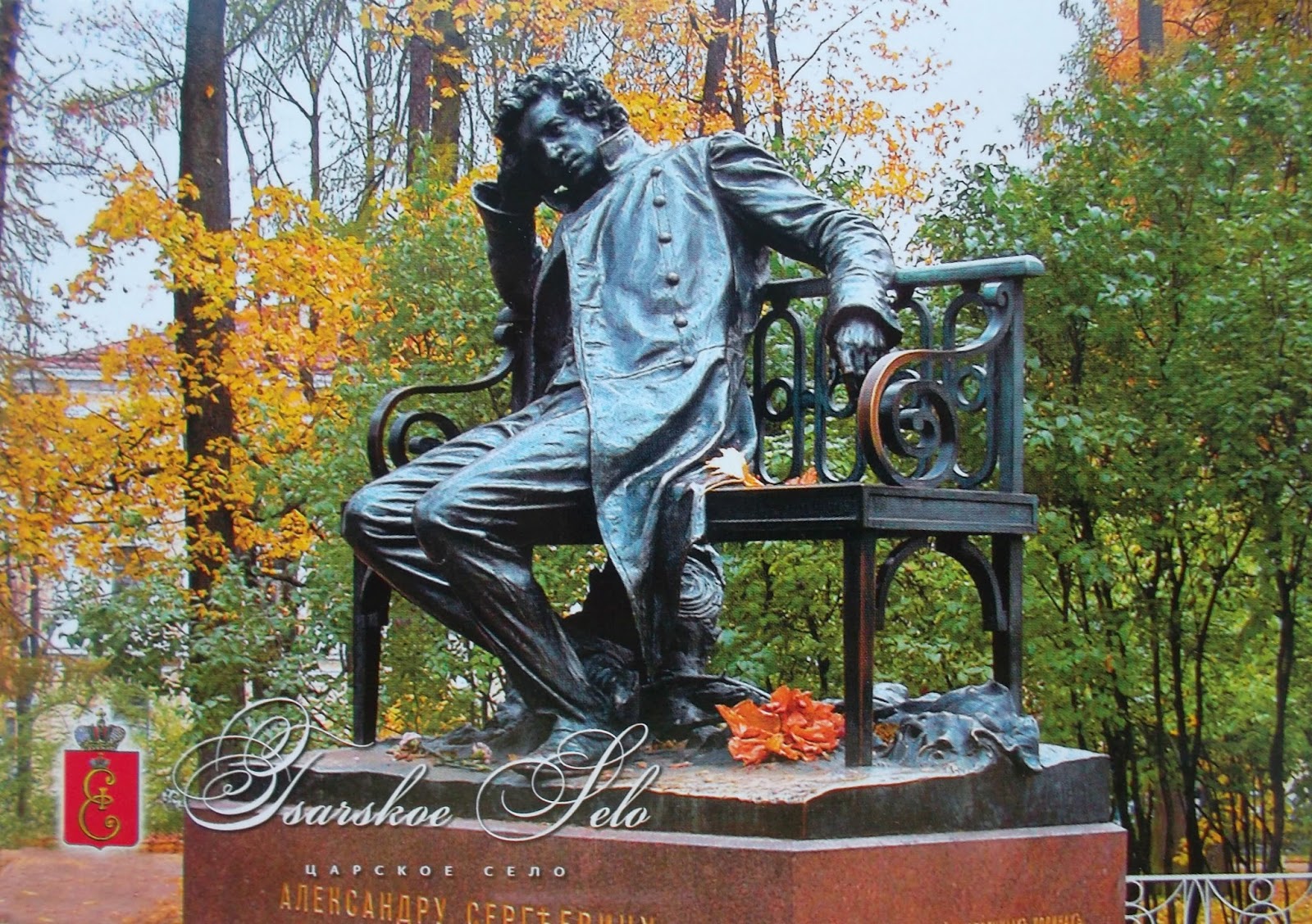 Памятник Пушкину в лицейском саду