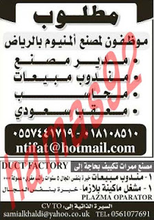 وظائف شاغرة من جريدة الرياض السعودية اليوم الثلاثاء 26/2/2013 %D8%A7%D9%84%D8%B1%D9%8A%D8%A7%D8%B6+8