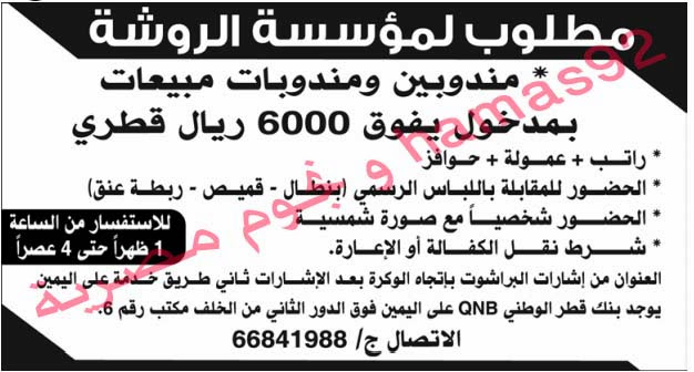 وظائف شاغرة فى جريدة الوسيط الدوحة قطر السبت 26-10-2013 %D8%A7%D9%84%D9%88%D8%B3%D9%8A%D8%B7+%D8%A7%D9%84%D8%AF%D9%88%D8%AD%D8%A9+9